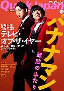 #ad Quick Japan vol.94 Japanese book Bananaman TV of the Year form JP $35.48
