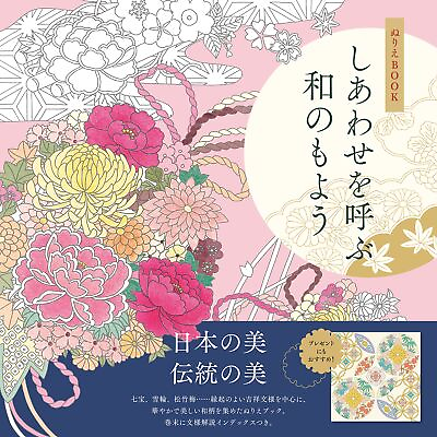 #ad Coloring book: Japanese patterns that bring happiness U can#x27;s home times... $30.86