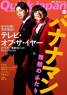 #ad Quick Japan vol.94 Japanese book Bananaman TV of the Year $22.90