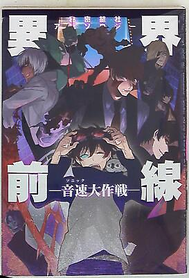 #ad Japanese Manga Lashinbang Anthology Another World Front Sound Speed Operation $30.00